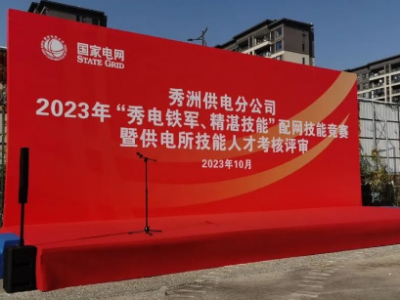 公司榮獲2023年秀洲供電分公司配網(wǎng)技能競(jìng)賽團(tuán)體三等獎(jiǎng)